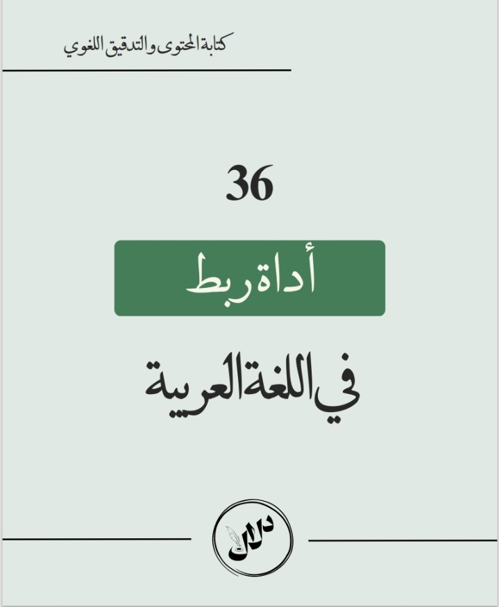 Linking Words and Connectors